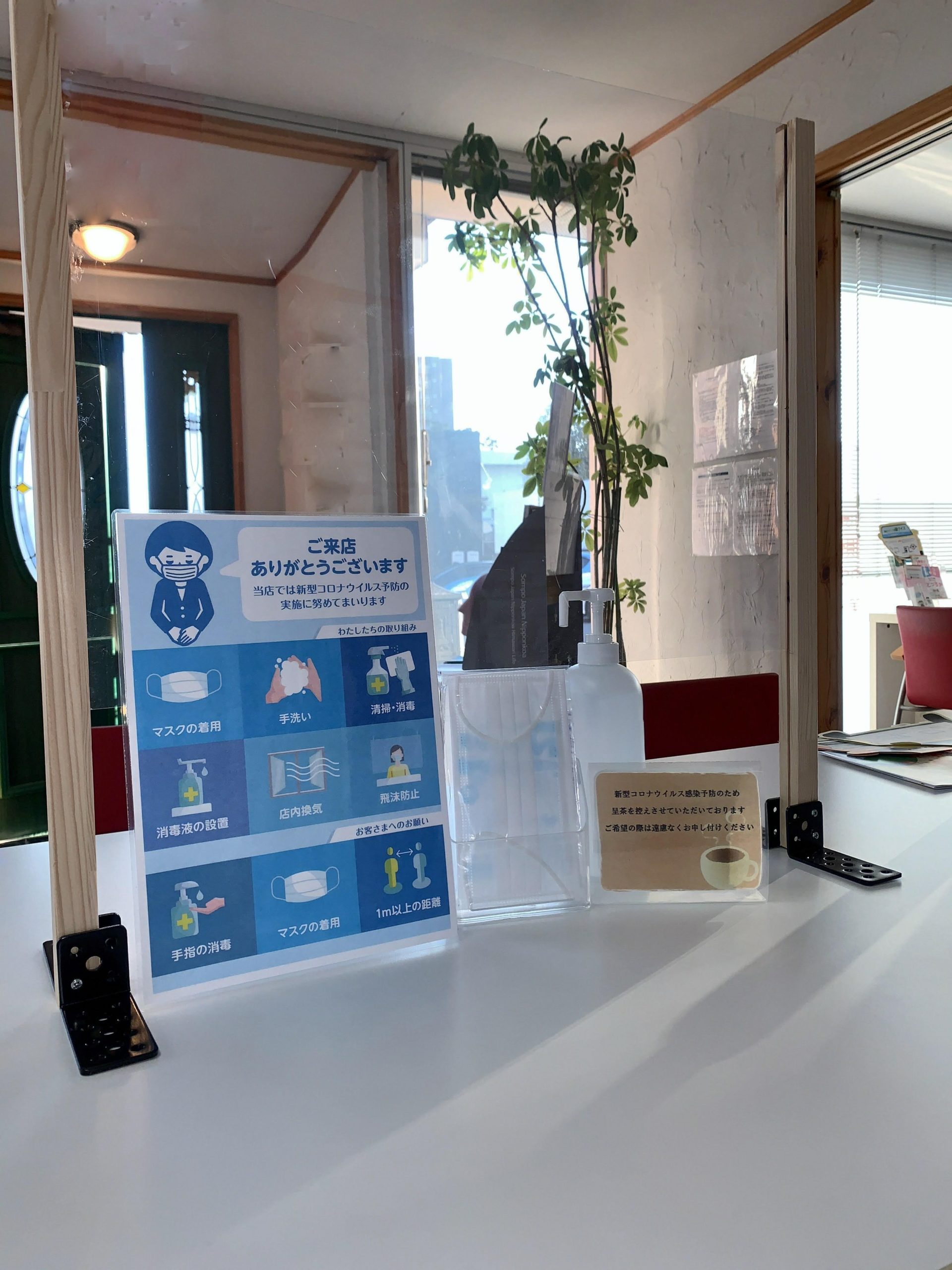 新型コロナウイルス感染症対策