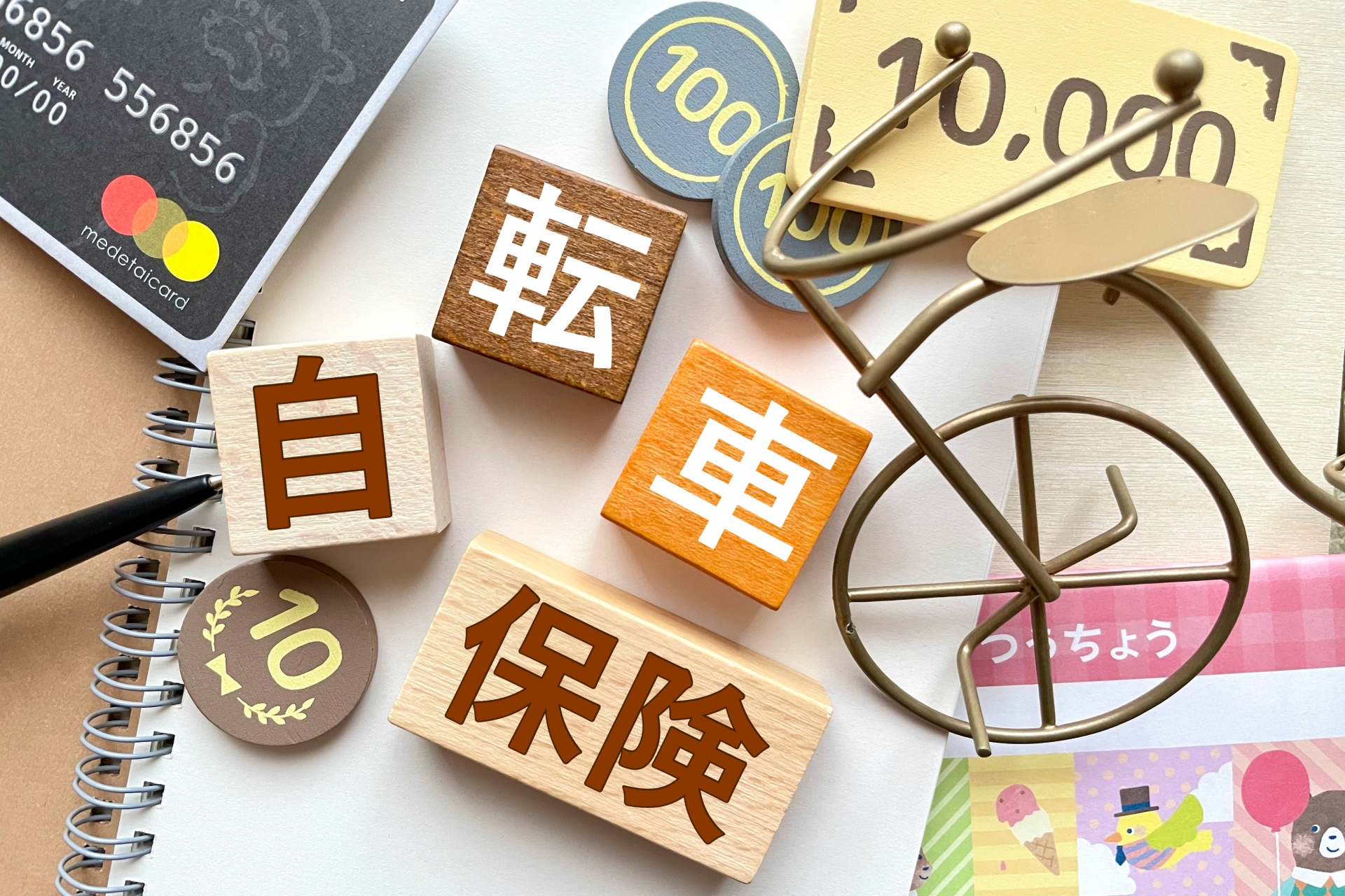 栃木県　自転車保険　令和４年７月１日からの義務化に備えるために