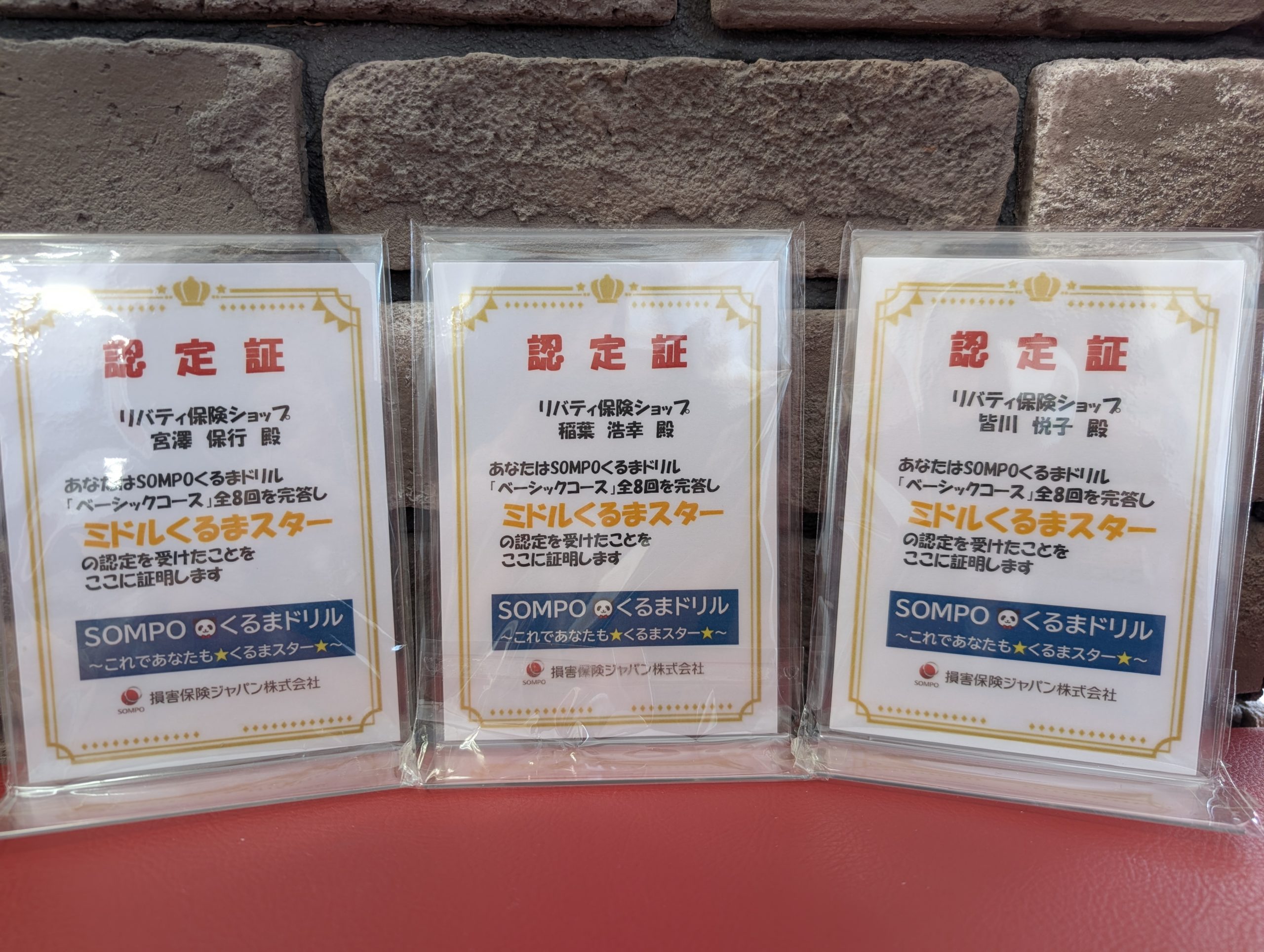 自動車保険の専門知識をさらに強化！「ミドルくるまマスター」認定取得のお知らせ