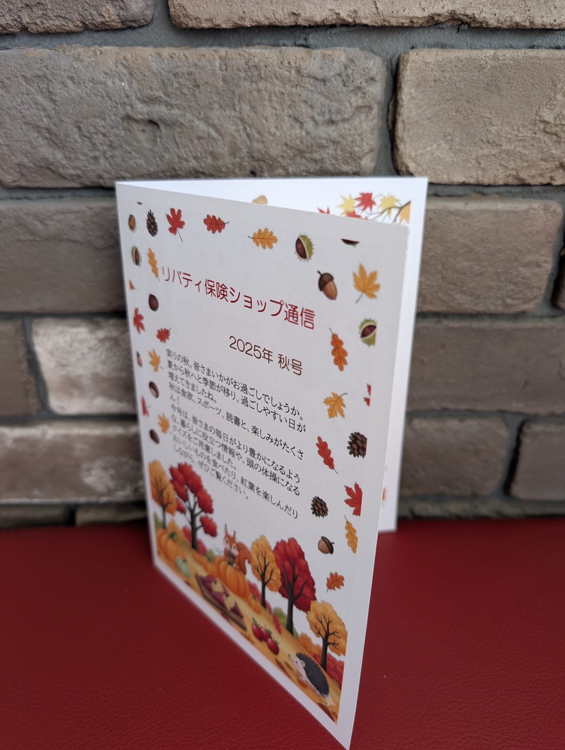 リバティ保険ショップ通信　創刊